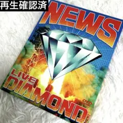 NEWS ニュース LIVE DIAMOND 初回生産