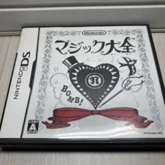 マジック大全