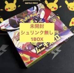 ムニキスゼロ 未開封 BOX シュリンク付き - メルカリ