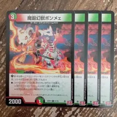 魔誕幻獣ボンメェ　①