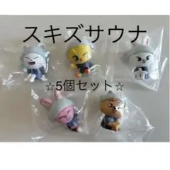StrayKids スキズ SKZOO サウナ フィギュア ガチャ　5個セット