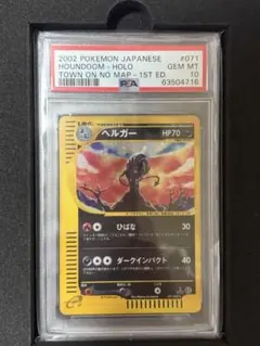 【PSA10、1ED（初版）】 ヘルガー 071/092 地図にない町 PSA10、1ED（初版）】 ヘルガー 071/092 地図にない町 - メルカリ