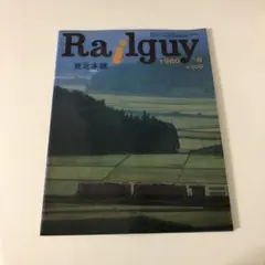 Railguy 鉄道グラフ 雑誌 レールガイ ６点セット　セット物ほか無し Railguy 鉄道グラフ 雑誌 レールガイ 6点セット セット物ほか
