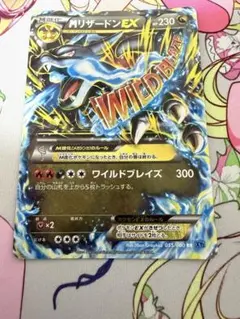 MリザードンEX RR XY2 ワイルドブレイズ 055/080