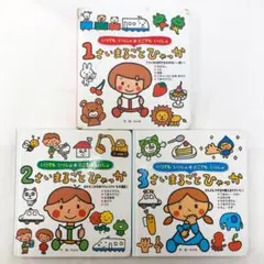 (60) 1さいまるごとひゃっか 3冊セット絵本 図鑑 1歳児向け 2歳児向け