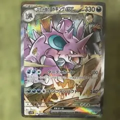 ゆ*う様 ポケモンカード★ロケット団のニドキングex★SAR★美品★１枚★ローダ ロケット団のニドキングex 116/098 SR｜ポケカシングルカード通販