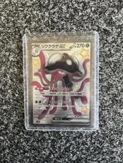 リククラゲex SSR スカーレット&バイオレット ハイクラスパック