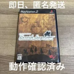 PS2 ベルウィックサーガ