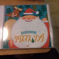 ベスト・セレクション クリスマス・ソング CD