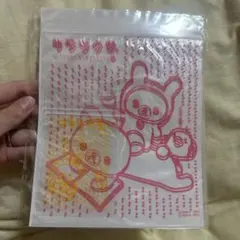 リラックマ ジッパーつき袋 4枚セットのサムネイル