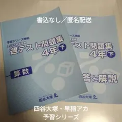 2026年最新】早稲田アカデミー予習シリーズ算数4年の人気アイテム