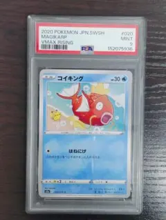 PSA9】カナヘイ コイキング ピカチュウ 020/070 - メルカリ