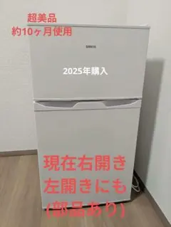SAMKYO 冷蔵庫 GU90 95L 2024年製 2ドア ホワイト - メルカリ
