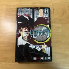 鬼滅の刃　2巻　初版　第1刷 2025年最新】初版 1巻 鬼滅の刃の人気アイテム - メルカリ