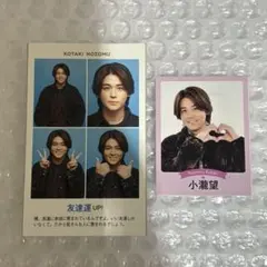 WEST. 小瀧望 TVガイド 証明写真 僕の最推し 2023