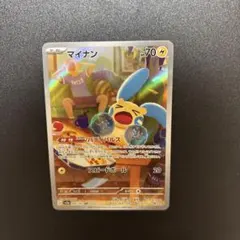 プラスル マイナン AR 各10枚 20枚セット プラスル マイナン AR 各10枚まとめ売り プラスル マイナン AR