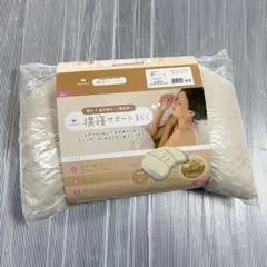 未使用品 西川睡眠博士 首肩フィット枕 横寝まくら 低め