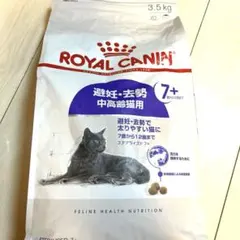 ROYAL CANIN 猫　避妊・去勢　中高齢猫用　3.5kg