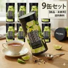 【フォション】紅茶　茶葉　アールグレイ 110g 9缶セット