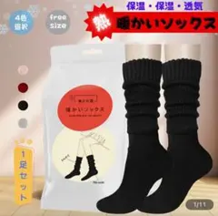 【新品】　暖かいソックス　黒　ブラック　1足　まるでこたつ似