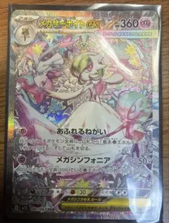 メガサーナイトex SAR メガシンフォニア