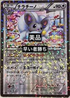 ｛美品｝チラチーノ UBWコンセプトパック「シャイニーコレクション」