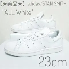 【★美品★】adidas/STAN SMITH/オールホワイト/人気【23cm】のサムネイル