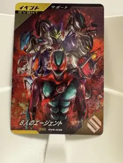 ガンバレジェンズ 8人のエージェント 仮面ライダーメテオストーム