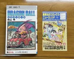 ドラゴンボール 32巻 初版 コミックスニュース付き 1992年 美品 - メルカリ