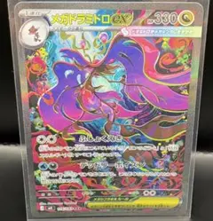 ポケモンカード　メガドラミドロex SAR