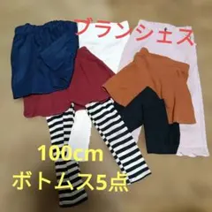 女の子 100cm まとめ売り ブランシェス パンツ スカッツ レギンス