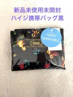 最安値！新品未使用未開封フェイラー携帯バッグエコバッグハイジブラック黒のサムネイル
