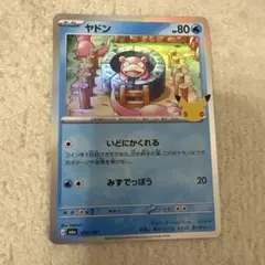 ポケモンカード ヤドン 010/103