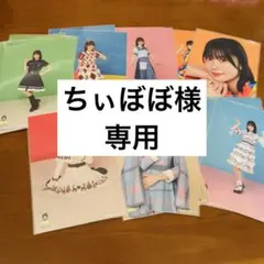 ちぃぼぼ様専用