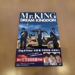 Mr.KING DREAM KINGDOM 写真集
