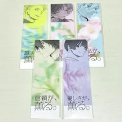 薫る花は凛と咲く　特典　しおり　薫りつきしおり