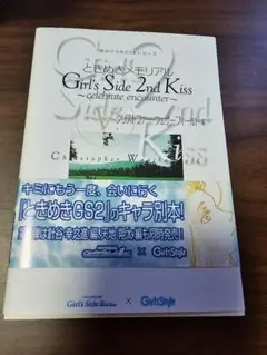 ときめきメモリアルGirl's Side 2nd Kiss -