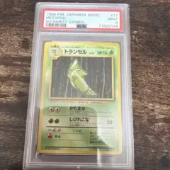 PSA10 初版】トランセル 旧裏 初版 マークなし - メルカリ