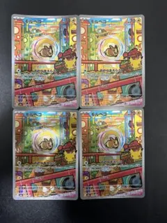 ポケモンカード AR モルペコ 4枚