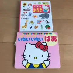 ハローキティはじめてのこどもずかん : 英語つき! ハローキティいないいないばあ