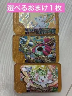 ポケモンフレンダ　フーパ　ジラーチ　シェイミ　選べるおまけ１枚