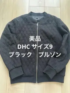 美品　DHC ブルゾン　ブラック　サイズ9
