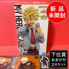【新品未開封】一番くじ 僕のヒーローアカデミア B賞 爆豪勝己 紡ぐ力 ヒロアカ