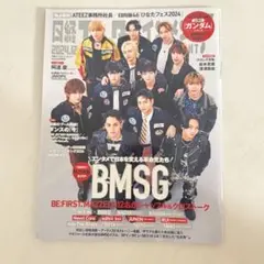 日経エンタテインメント2024.12 BMSG