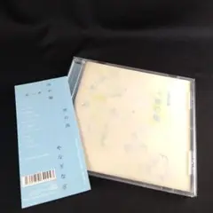 やなぎなぎ 「雨の海」