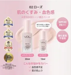 VDL トーンステインカラーコレクティングプライマー 02 ローズ 化粧下地