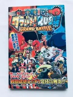 ワンピース グラバト！ラッシュ ガイド PS2 GC 両対応 攻略本 初版