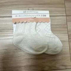 赤ちゃん本舗 オーガニックコットン靴下 2足組 7~9cm
