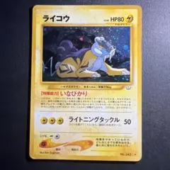 ポケモンカード 旧裏面 ライコウ - メルカリ