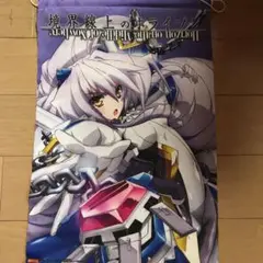境界線上のホライゾンII とらのあな　タペストリー